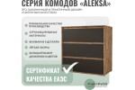 Комод Aleksa RG-06 (Белый премиум/Дуб элисон) фабрика Рэйгрупп в Минске Комод Aleksa RG-06 (Белый премиум/Дуб элисон) фабрика Рэйгрупп