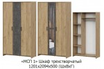 Шкаф NN Мебель МСП 1 (Дуб Золотой/Камень Темный) трехстворчатый в Минске Шкаф NN Мебель МСП 1 (Дуб Золотой/Камень Темный) трехстворчатый