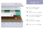 Матрас "Норд 03 Silver 3919"  (средне-мягкий/жесткий) Территория Сна