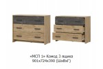 Комод NN Мебель МСП 1 3 ящика (Дуб Золотой/Камень Темный) в Минске Комод NN Мебель МСП 1 3 ящика (Дуб Золотой/Камень Темный)